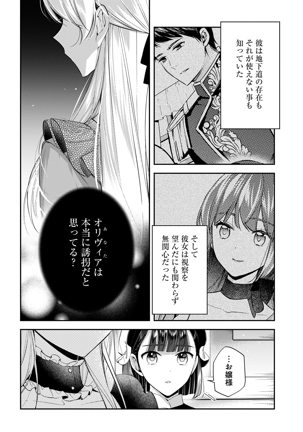 Outaishi ni Konyaku Hakisareta no de, Mou Baka no Furi wa Yameyou to Omoimasu - Chapter 30 - Page 2